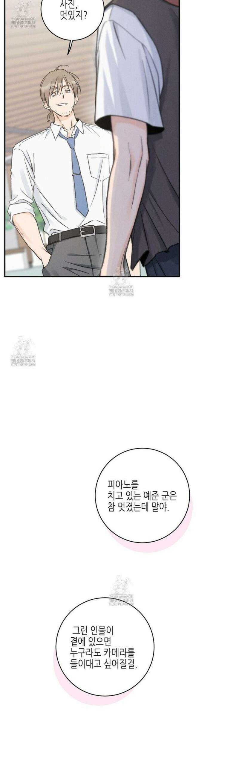 손끝에 닿는 점 16화 30