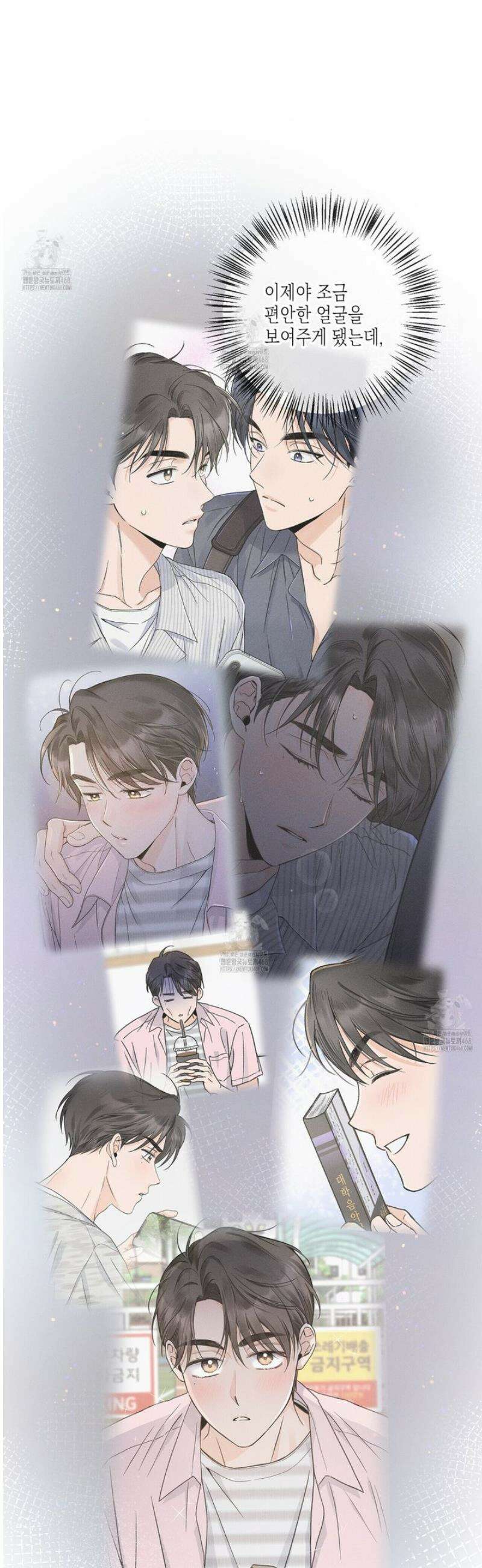 손끝에 닿는 점 16화 34