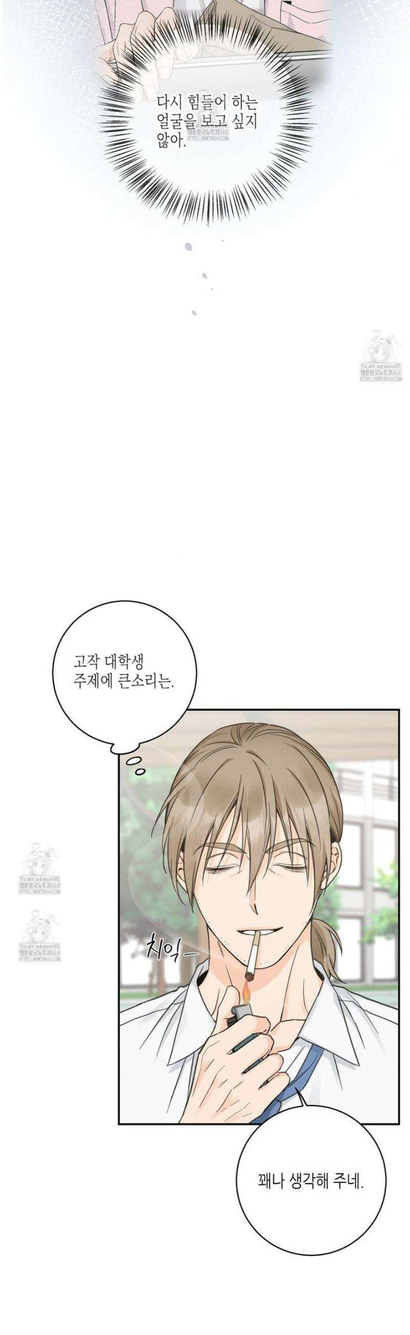 손끝에 닿는 점 16화 35