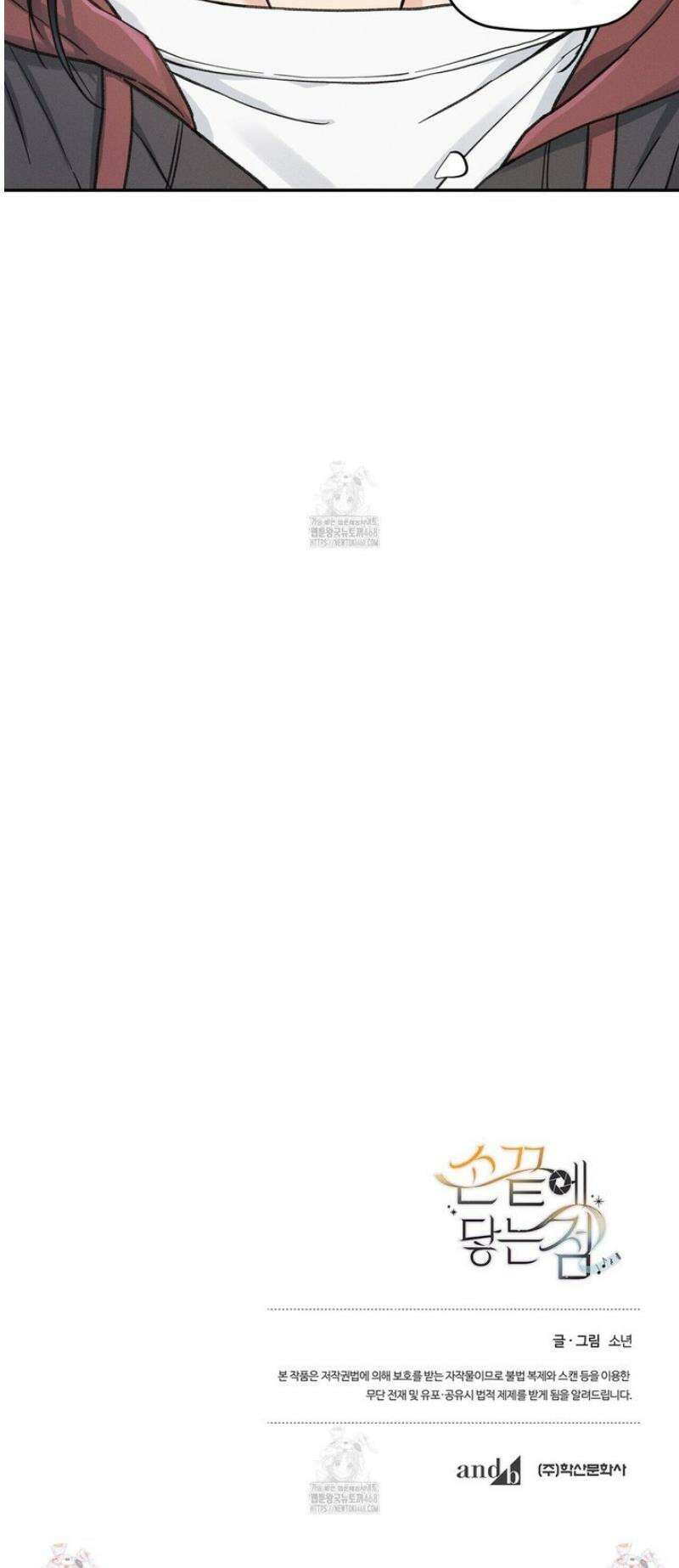 손끝에 닿는 점 16화 44