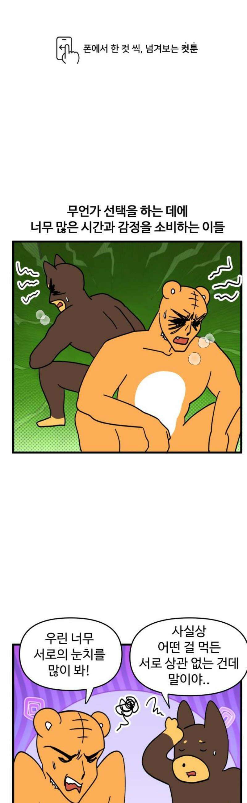 소소한 기행 56화． 결정을 해야 할 때-2 1