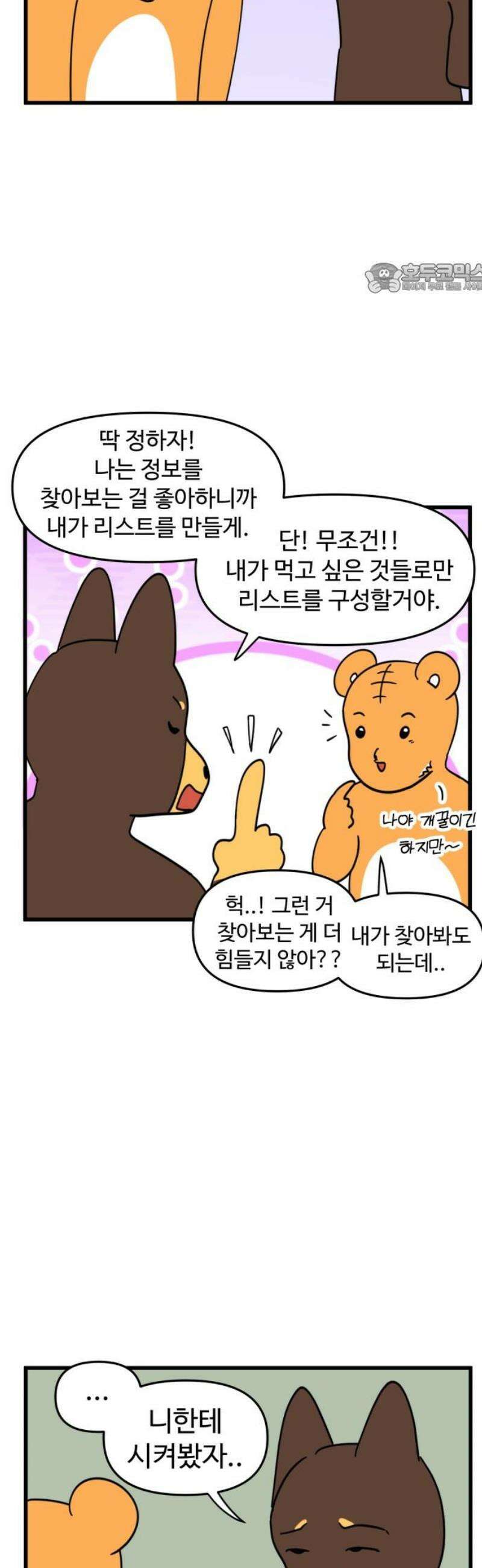 소소한 기행 56화． 결정을 해야 할 때-2 2
