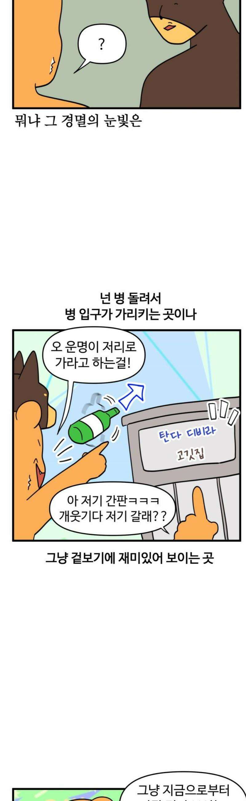 소소한 기행 56화． 결정을 해야 할 때-2 3