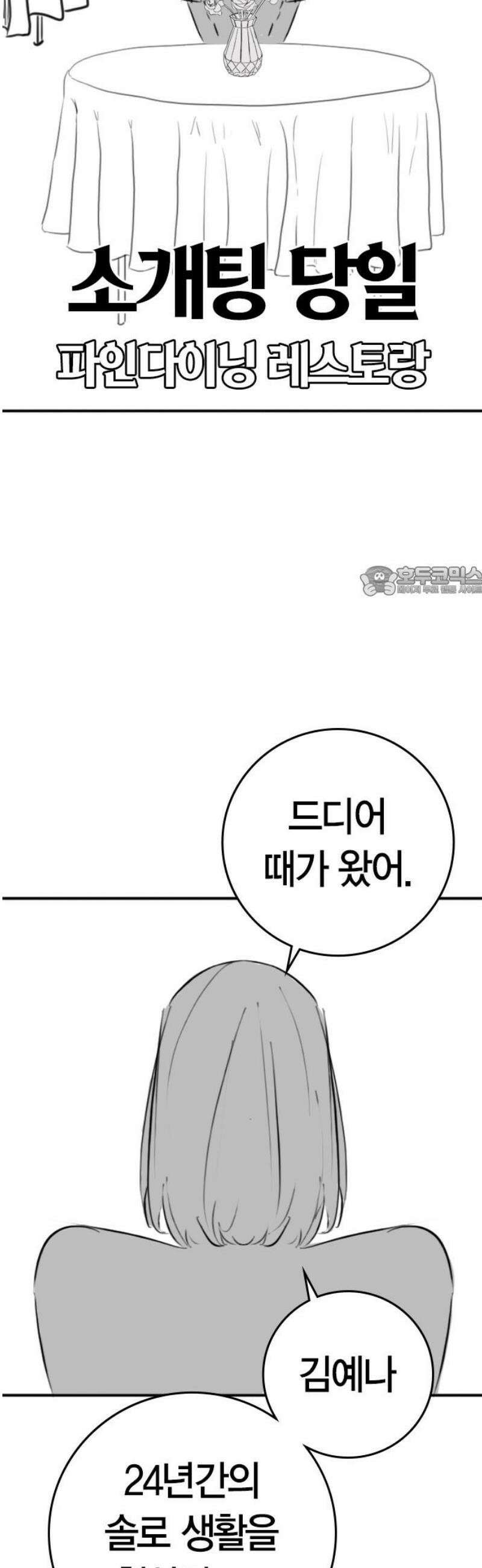 현실퀘스트 특별편 : 예나의 소개팅 11