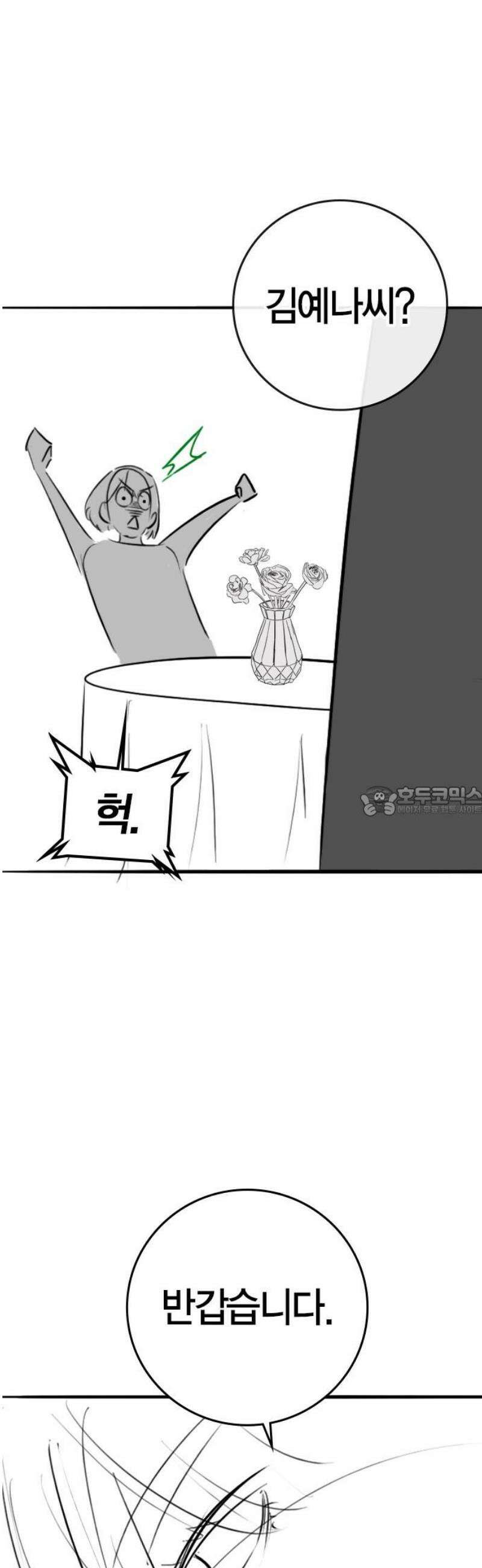 현실퀘스트 특별편 : 예나의 소개팅 13