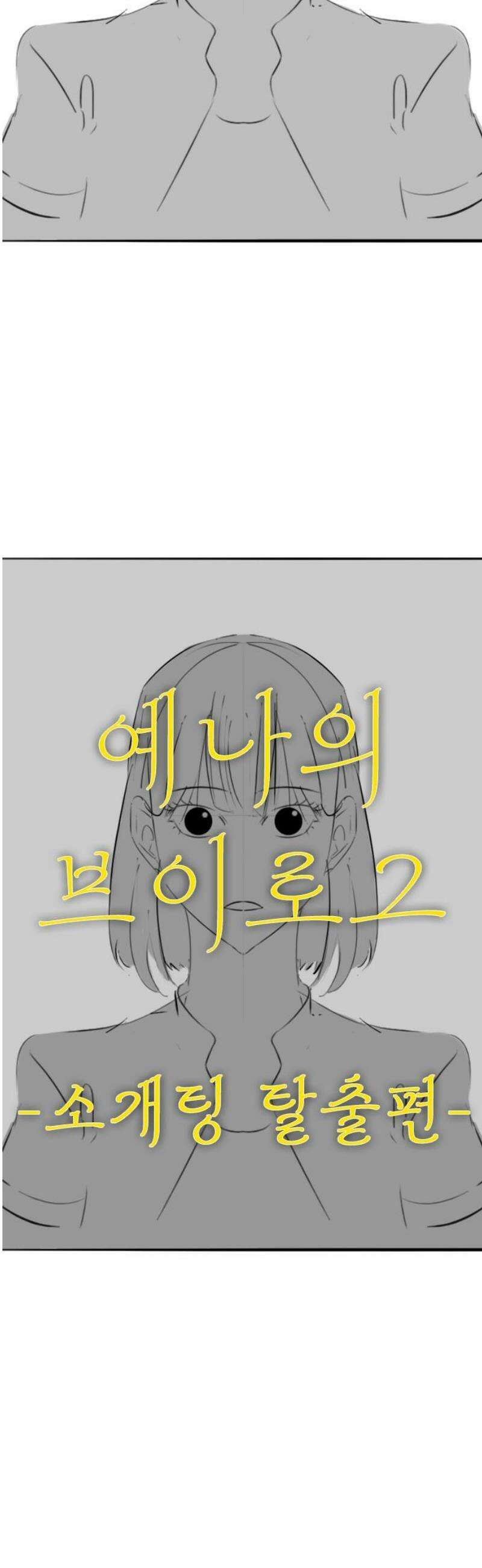 현실퀘스트 특별편 : 예나의 소개팅 21