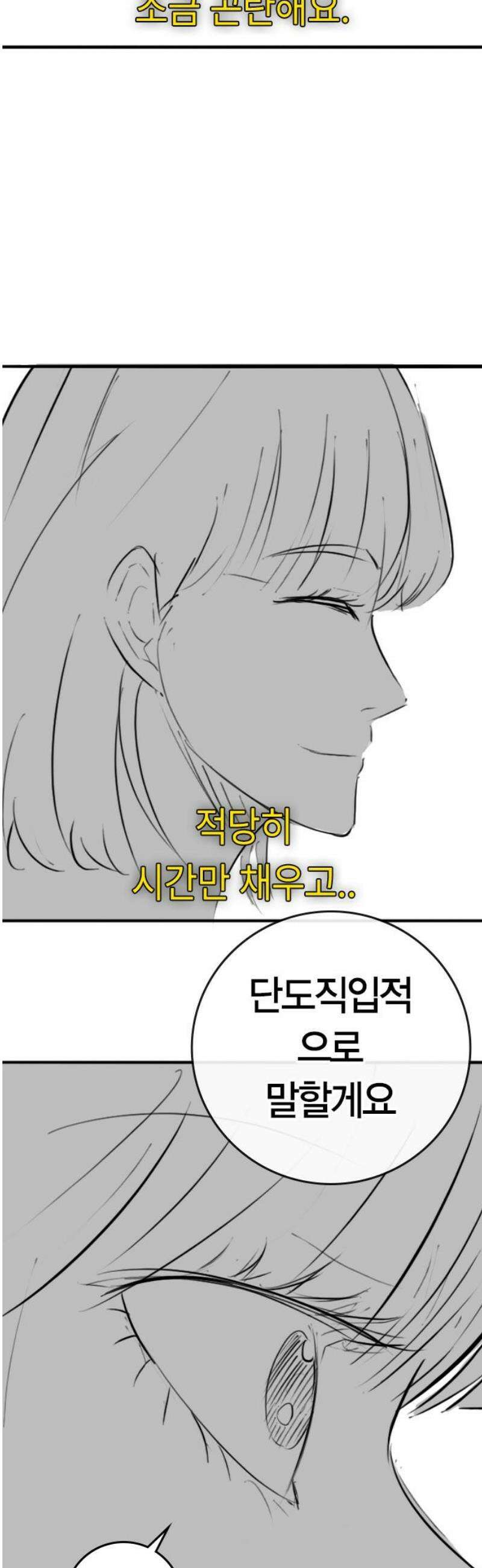 현실퀘스트 특별편 : 예나의 소개팅 23