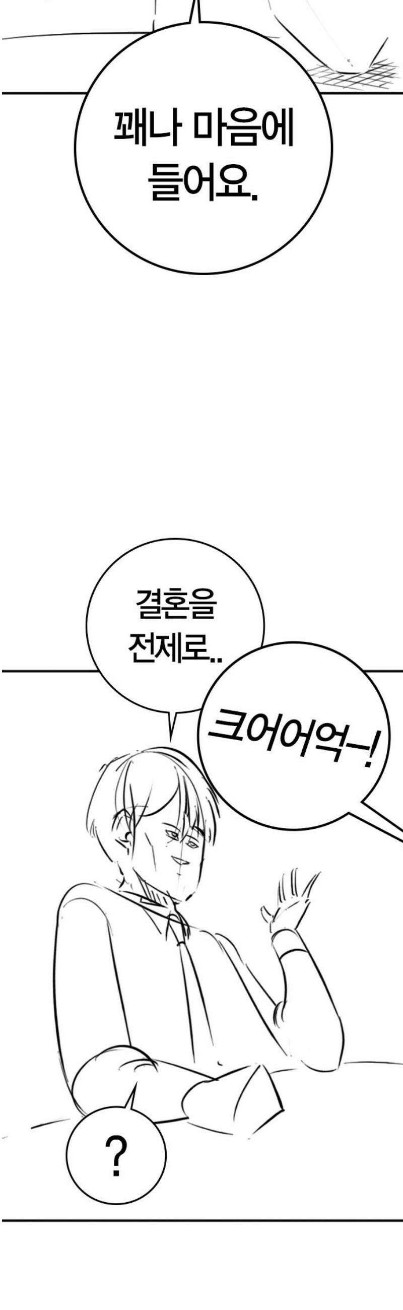 현실퀘스트 특별편 : 예나의 소개팅 25