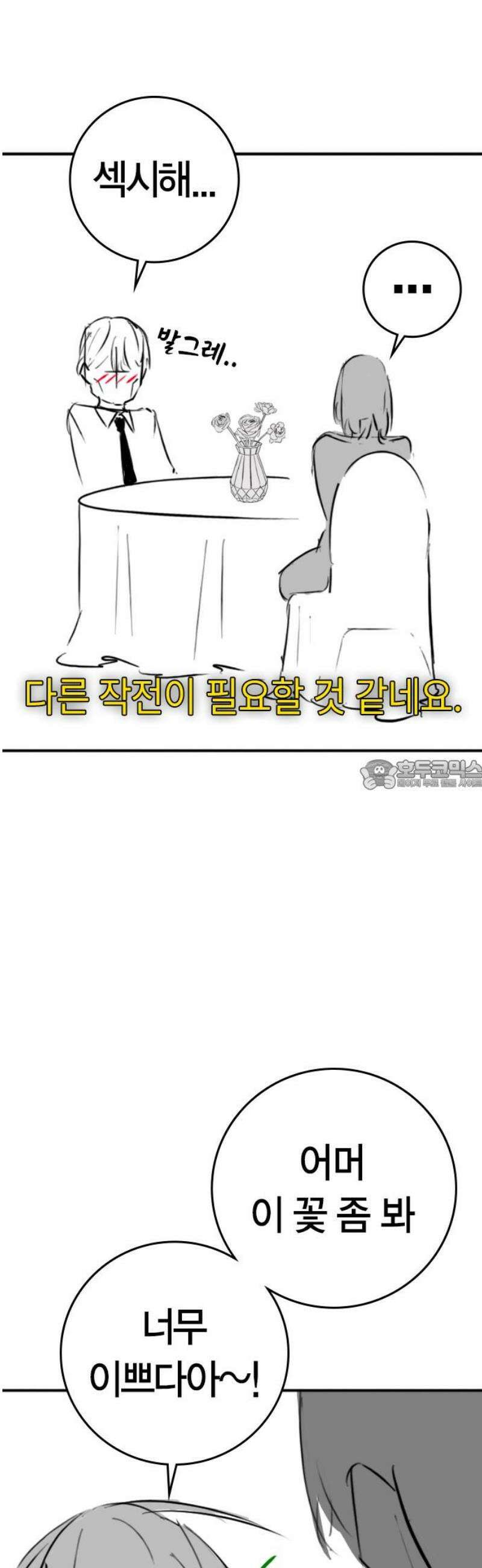 현실퀘스트 특별편 : 예나의 소개팅 28