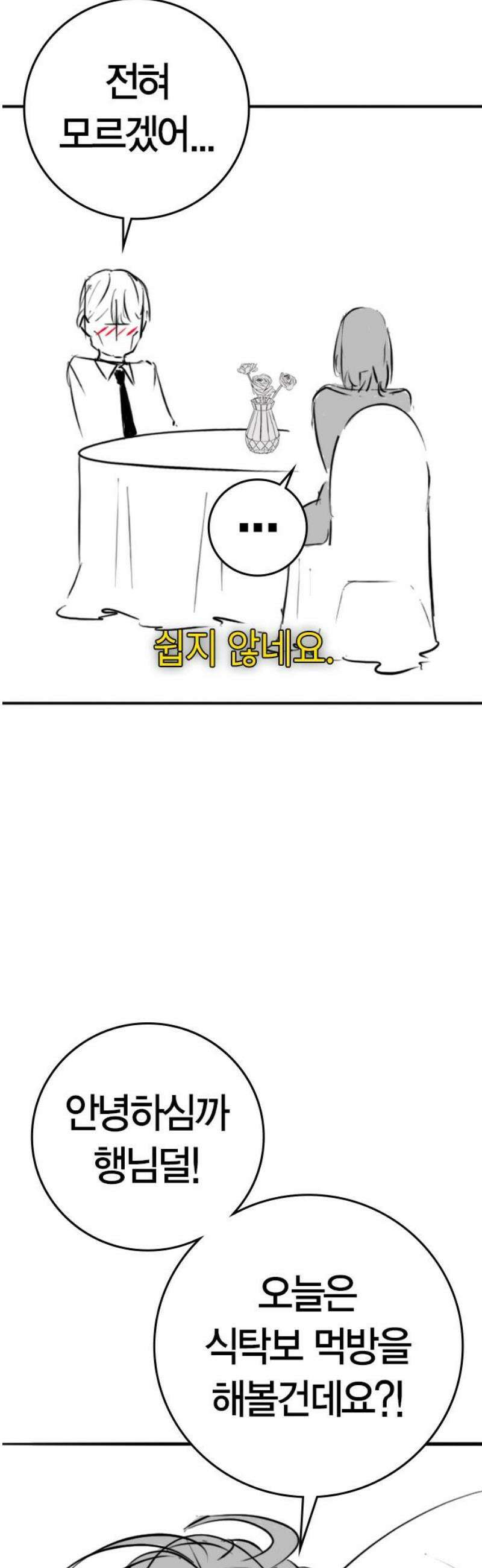 현실퀘스트 특별편 : 예나의 소개팅 31