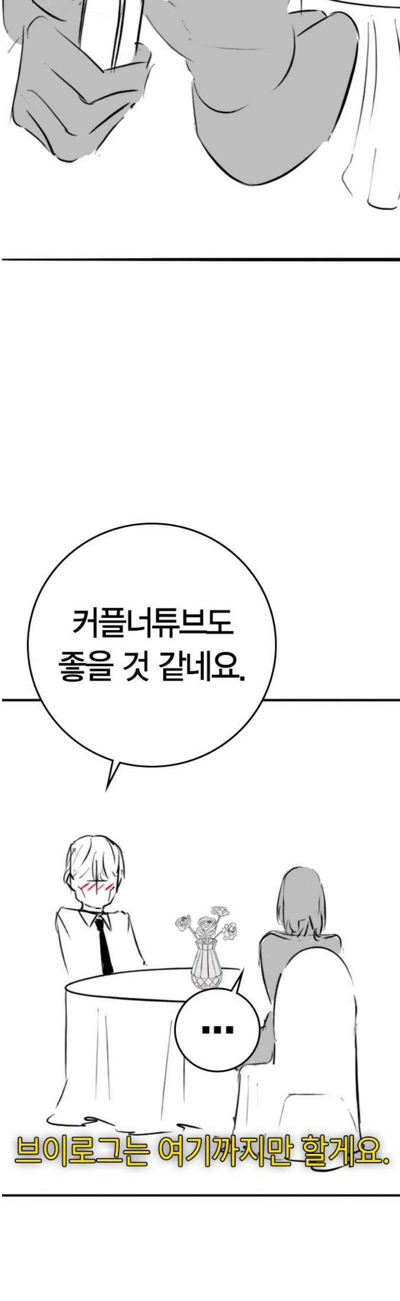 현실퀘스트 특별편 : 예나의 소개팅 33
