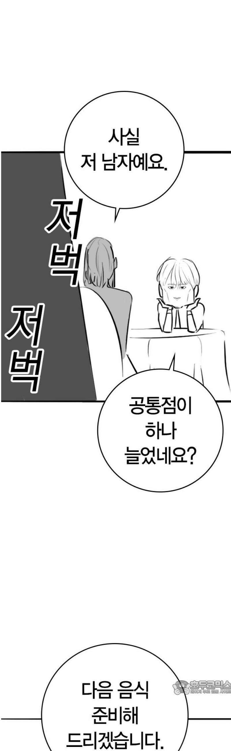 현실퀘스트 특별편 : 예나의 소개팅 34