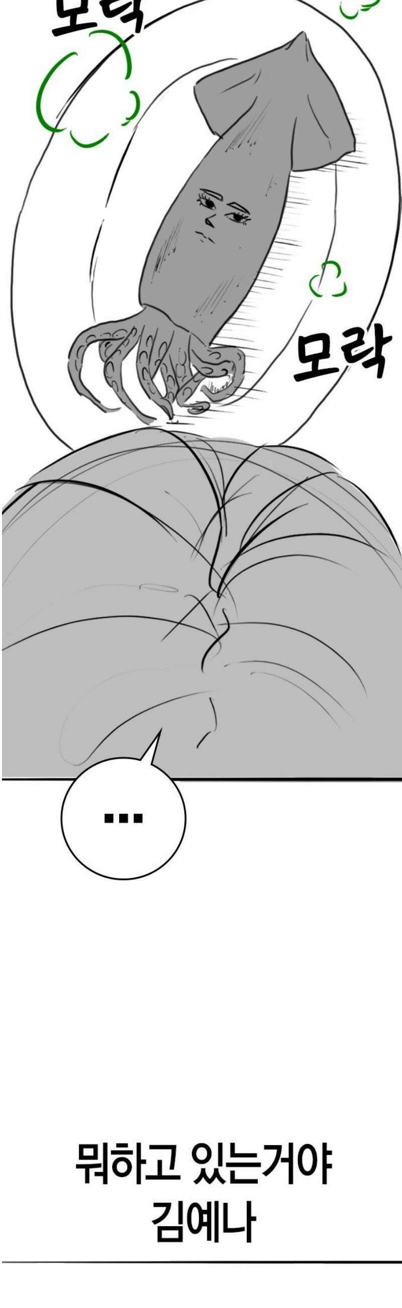 현실퀘스트 특별편 : 예나의 소개팅 36