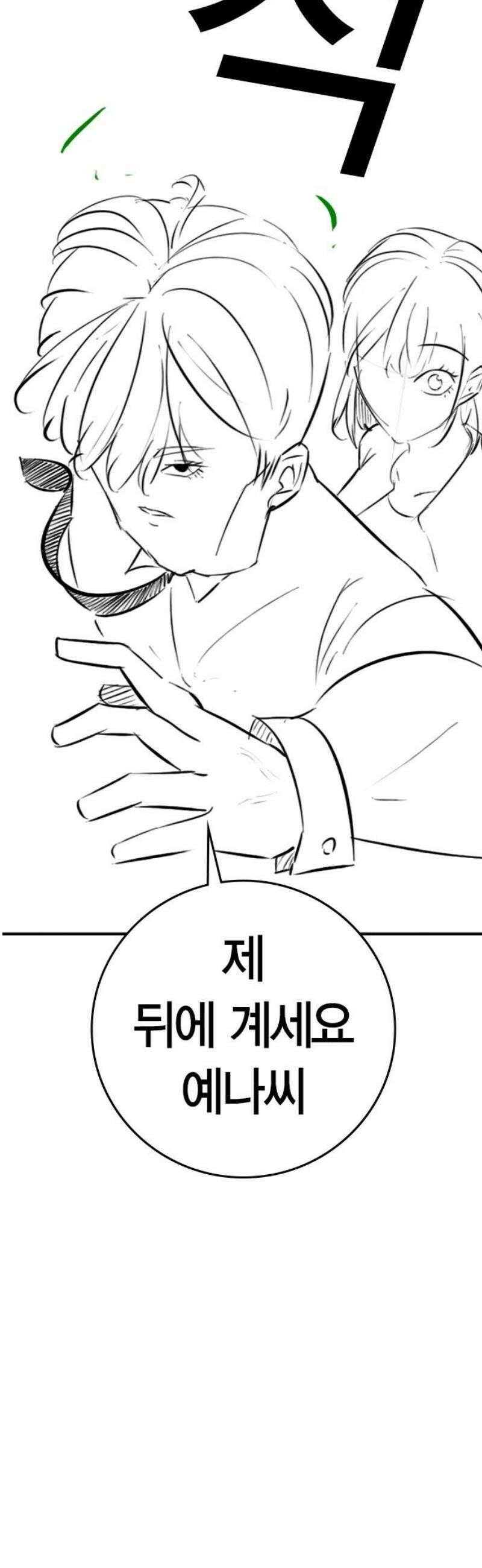 현실퀘스트 특별편 : 예나의 소개팅 44