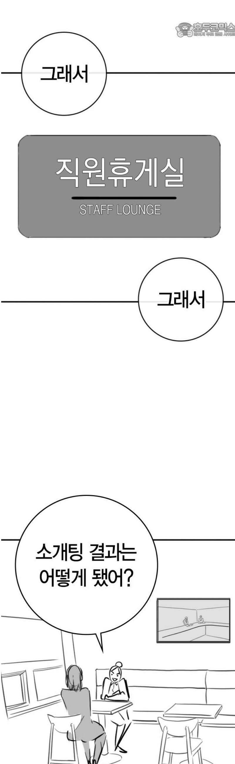 현실퀘스트 특별편 : 예나의 소개팅 52