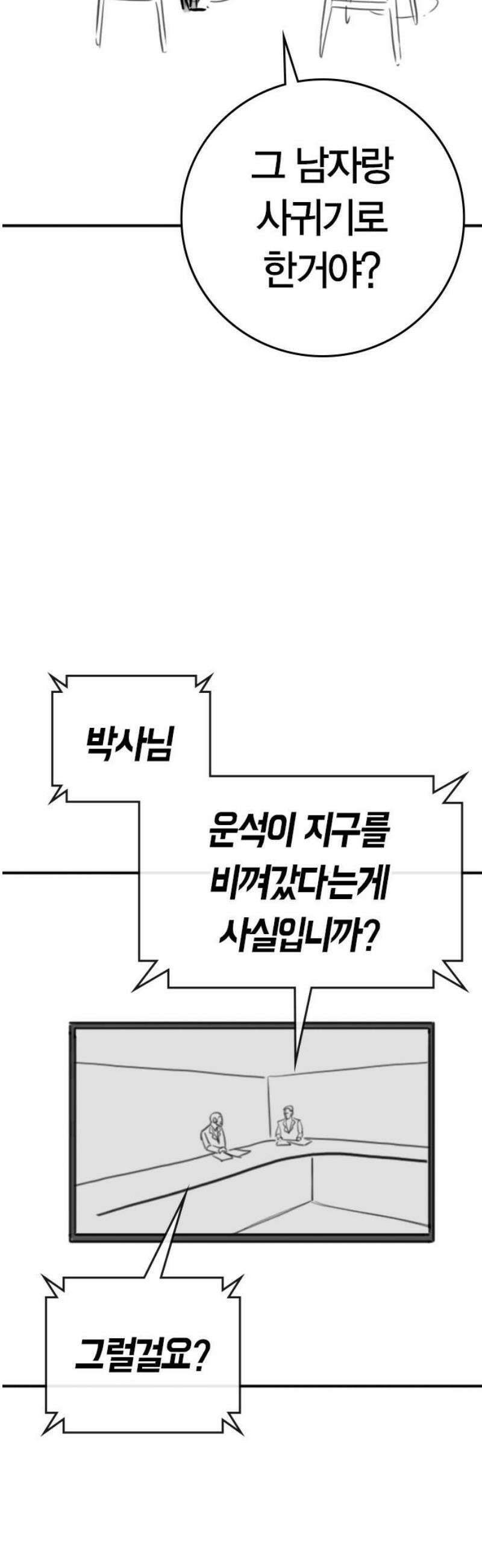 현실퀘스트 특별편 : 예나의 소개팅 53