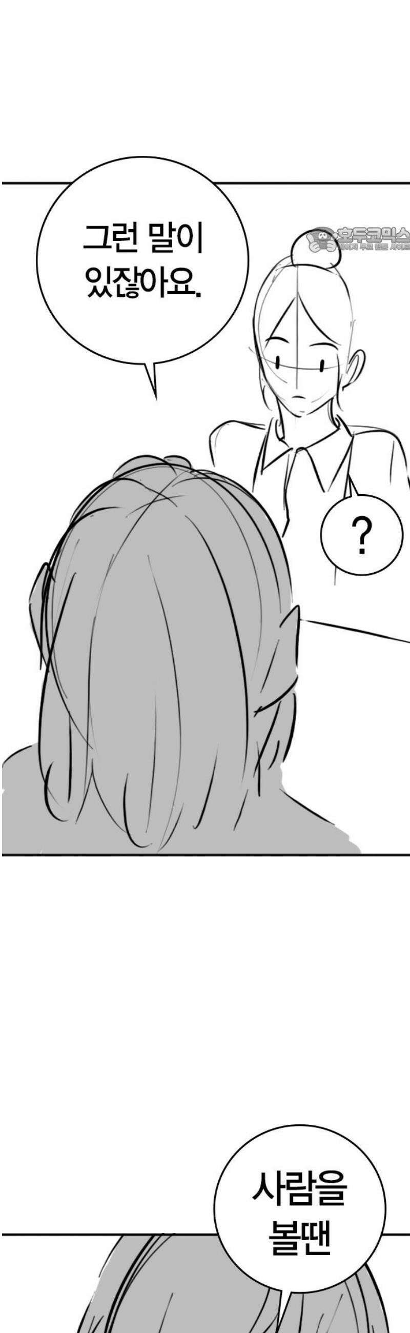 현실퀘스트 특별편 : 예나의 소개팅 54