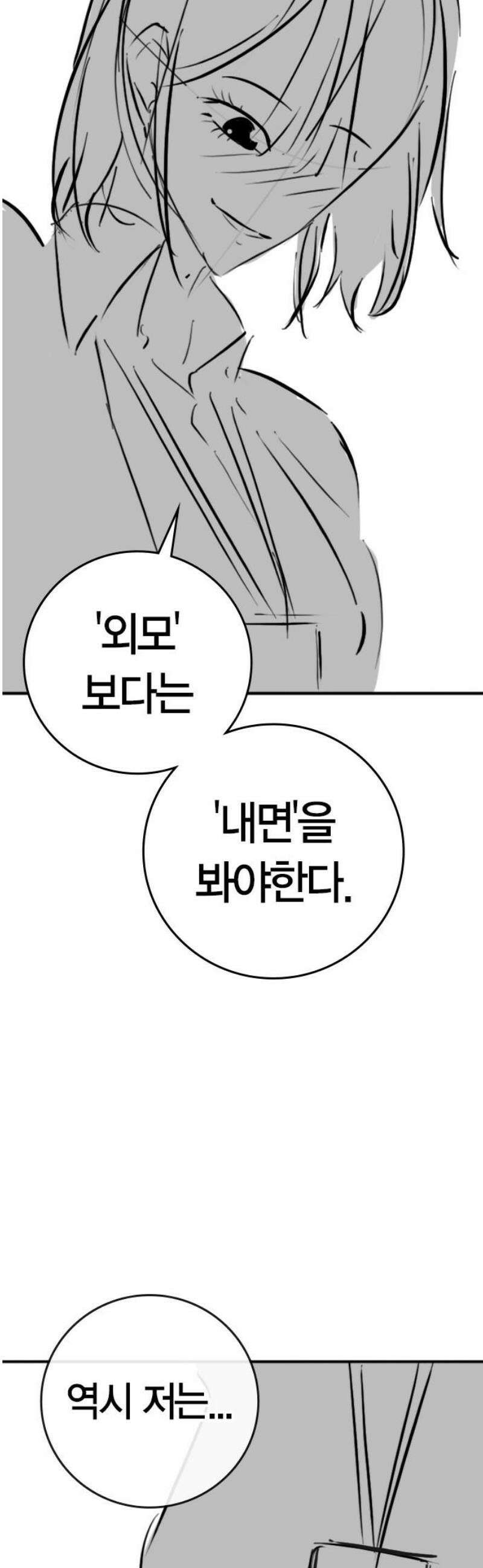 현실퀘스트 특별편 : 예나의 소개팅 55