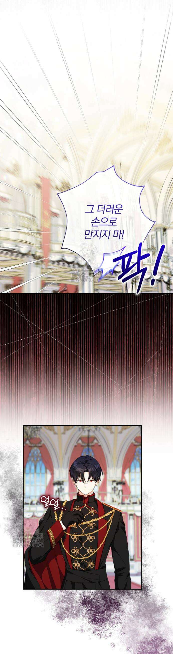 아기님 캐시로 로판 달린다 87화 3