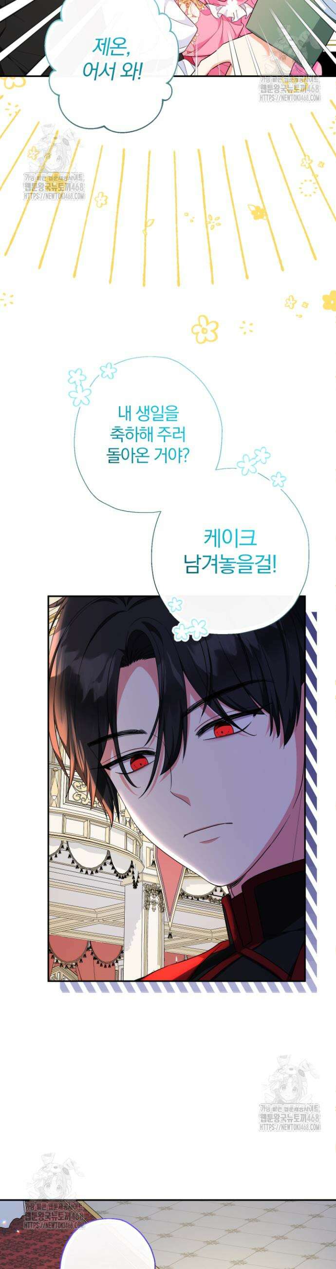 아기님 캐시로 로판 달린다 87화 7