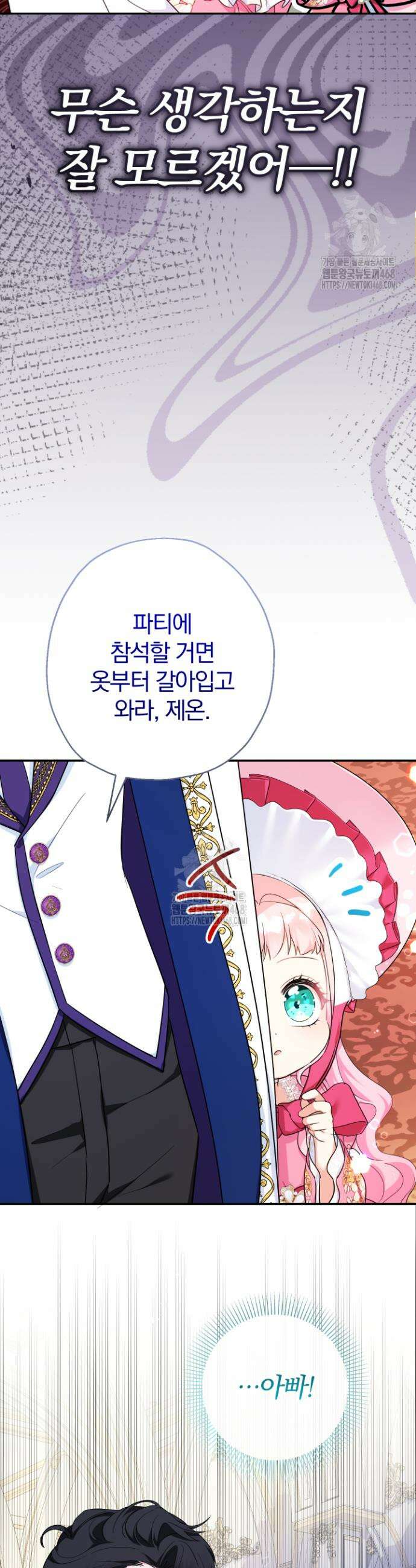 아기님 캐시로 로판 달린다 87화 9