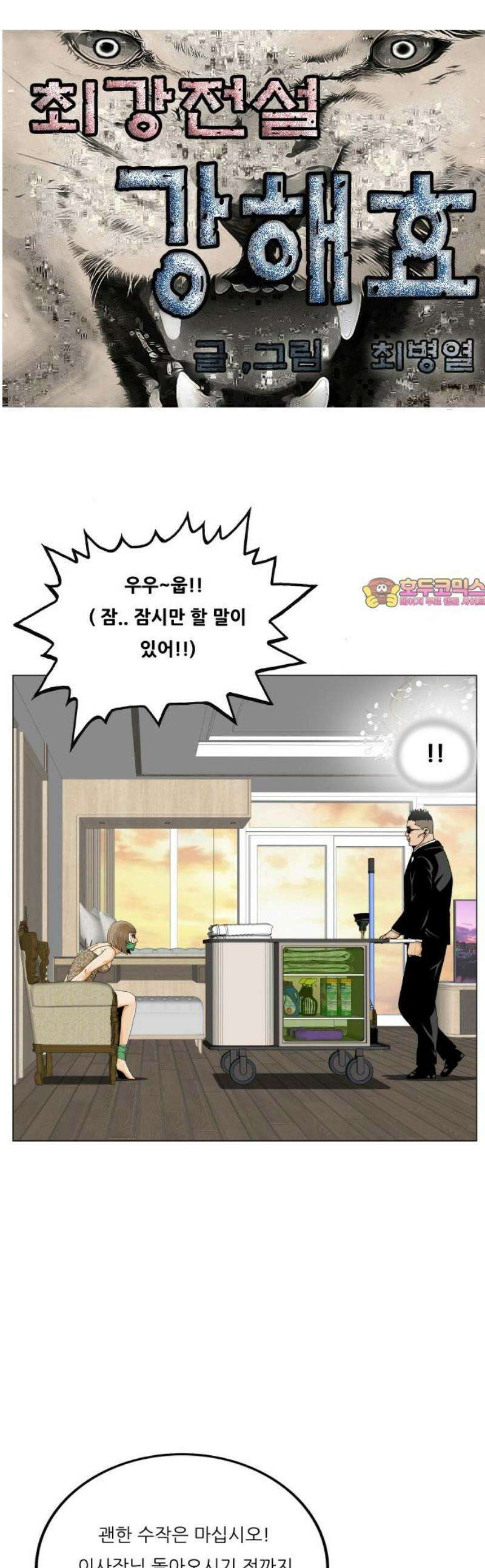 최강전설 강해효 615화 1