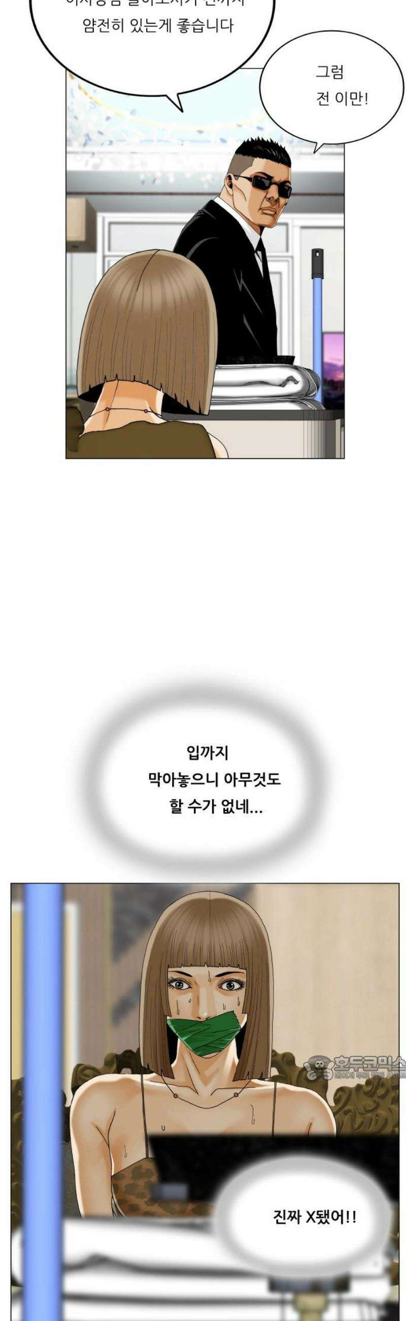최강전설 강해효 615화 2