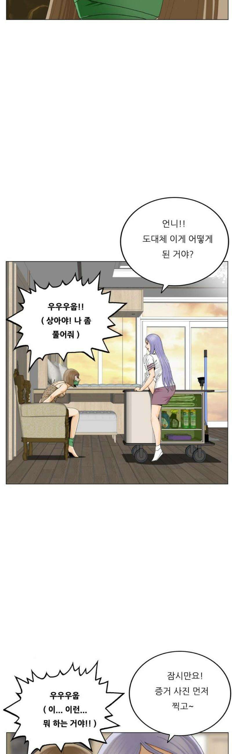최강전설 강해효 615화 5