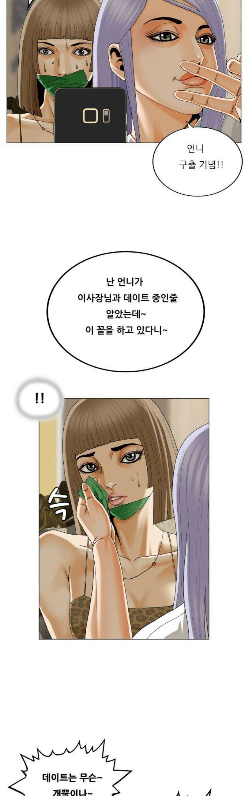 최강전설 강해효 615화 6