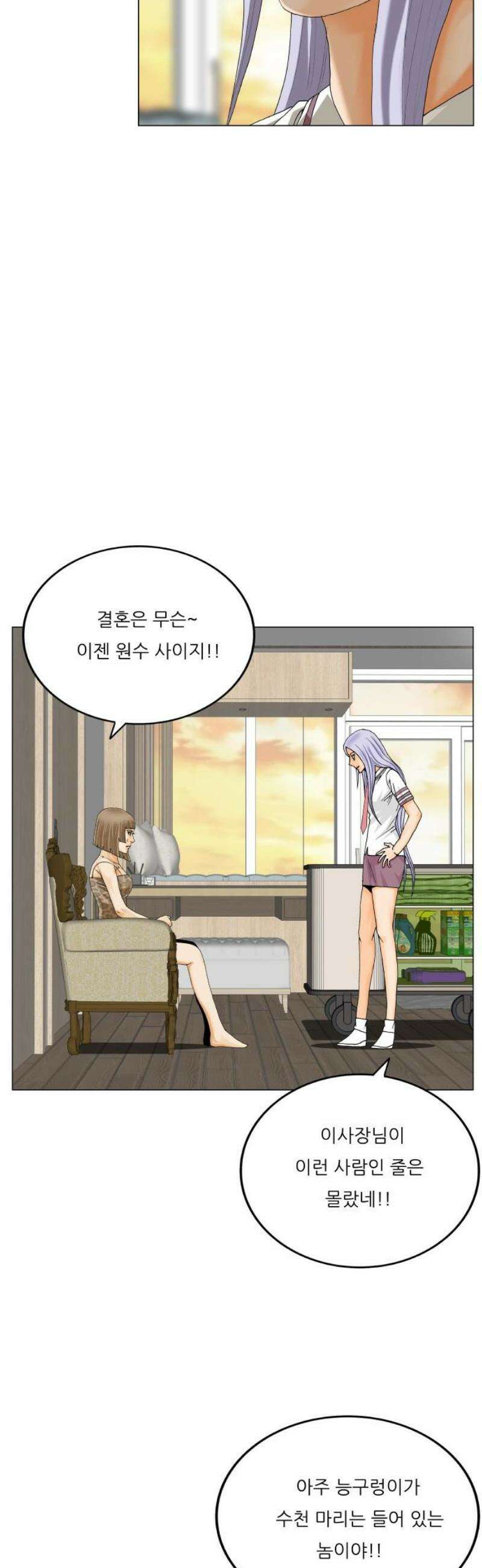 최강전설 강해효 615화 8