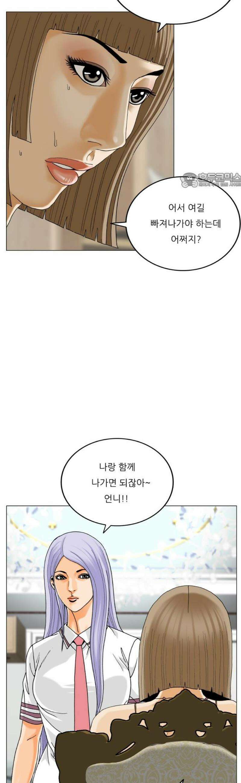 최강전설 강해효 615화 9