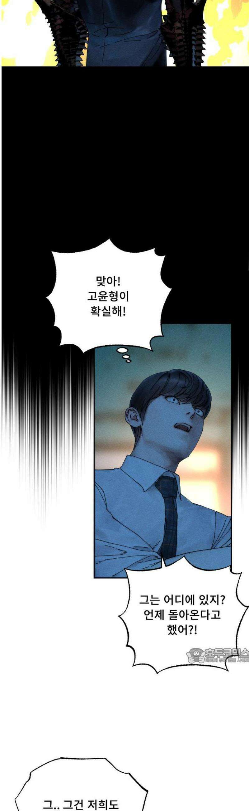 크립티드 2막 6화 게이트 (1) 2