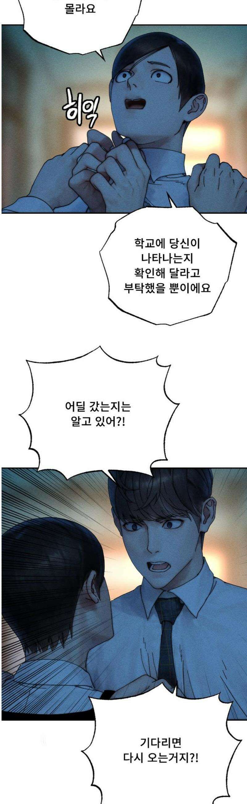 크립티드 2막 6화 게이트 (1) 3
