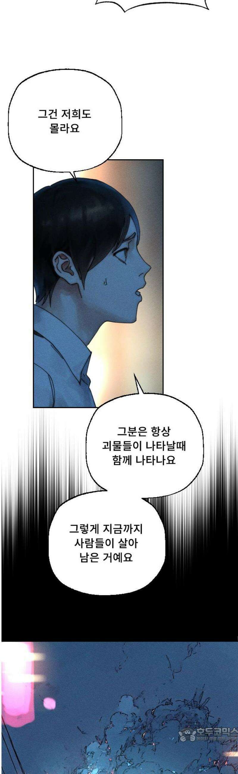 크립티드 2막 6화 게이트 (1) 4