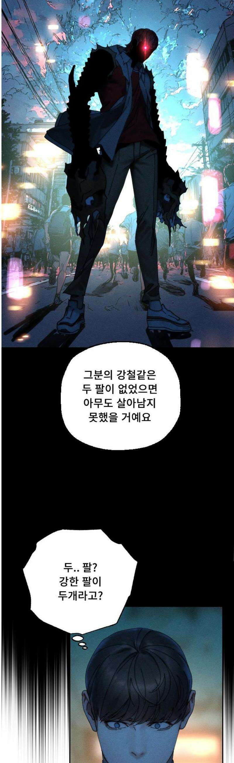 크립티드 2막 6화 게이트 (1) 5