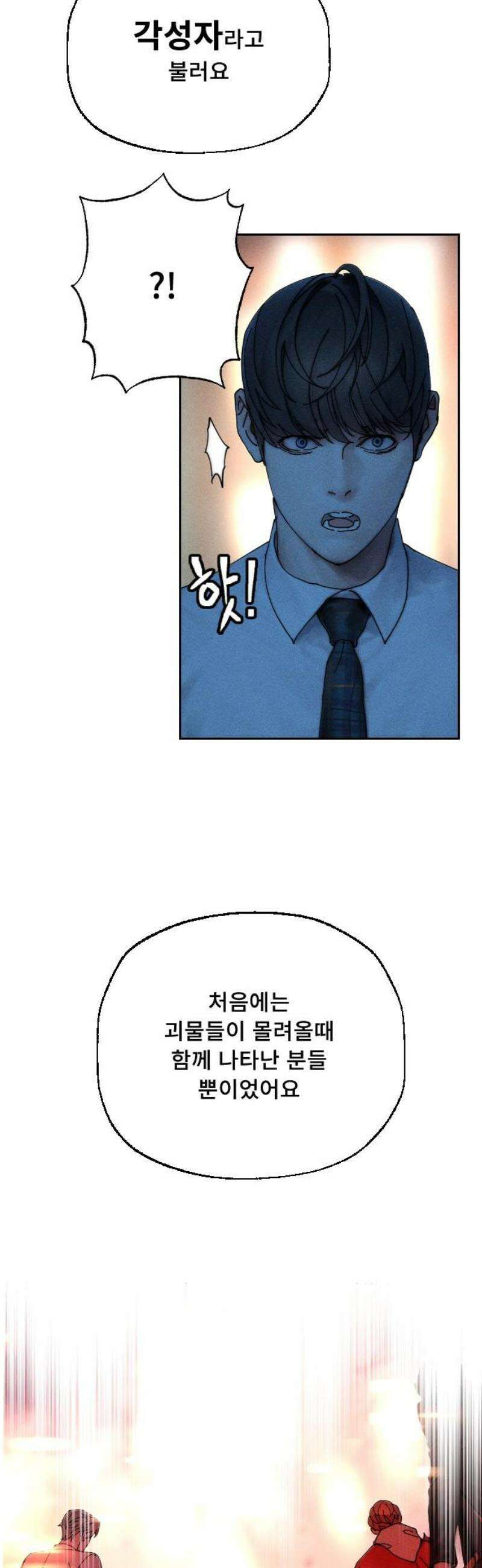 크립티드 2막 6화 게이트 (1) 8