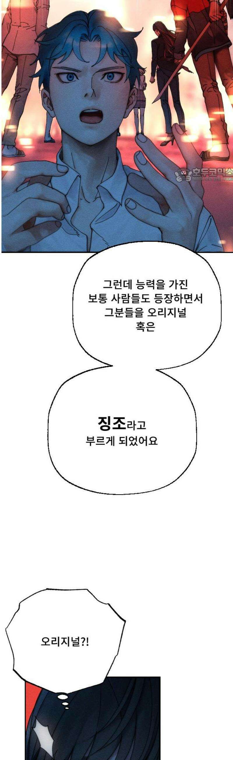 크립티드 2막 6화 게이트 (1) 9