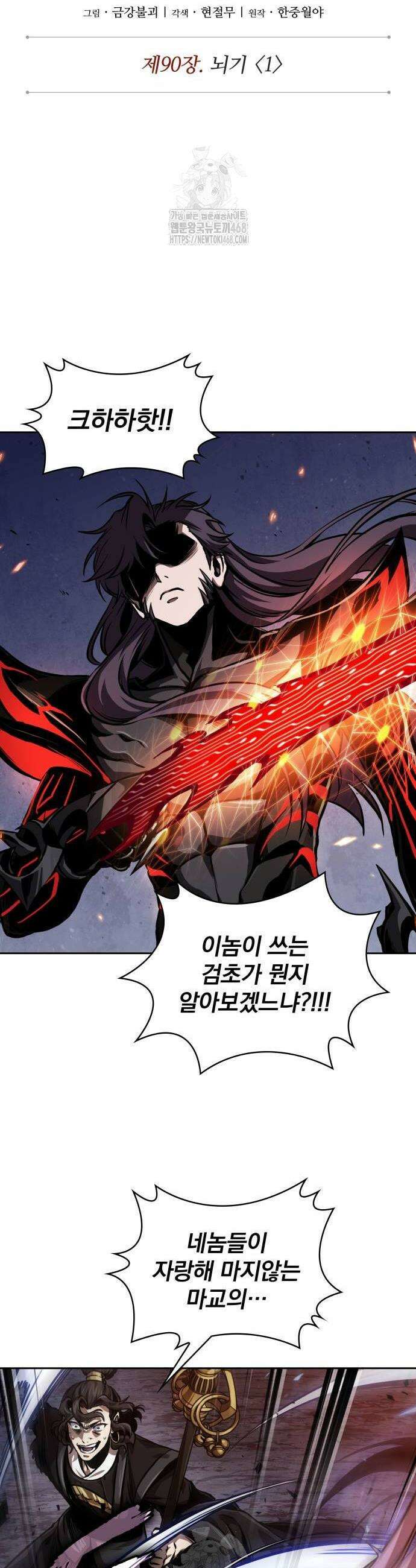 나노마신 269화 4