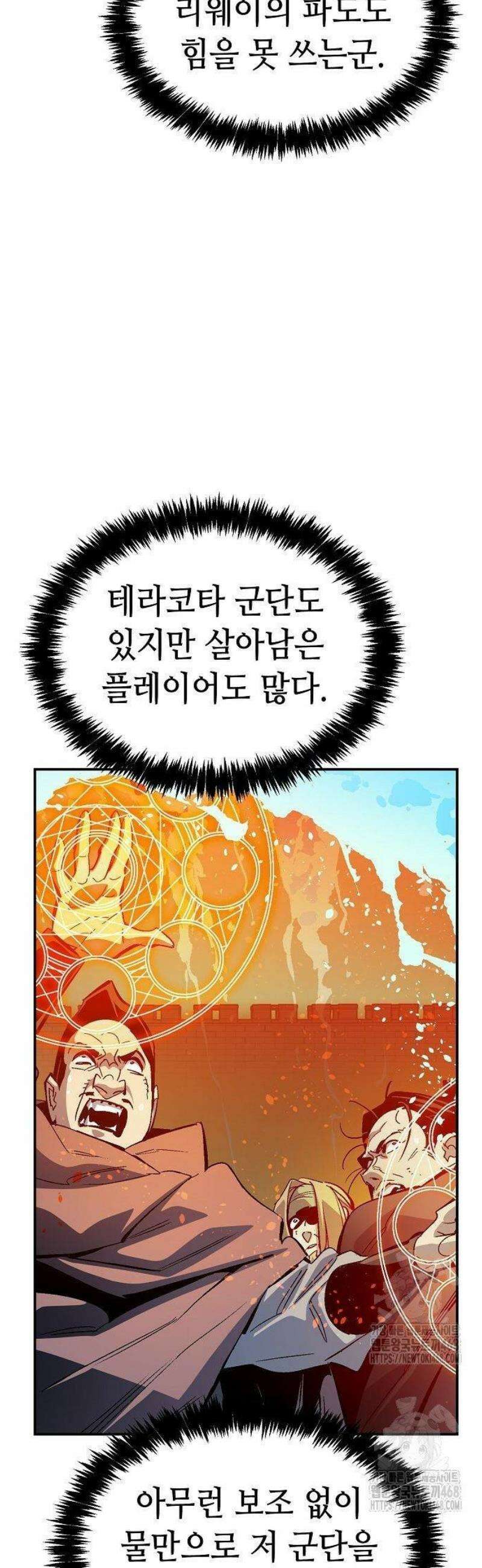 나 혼자 네크로맨서 186화 3