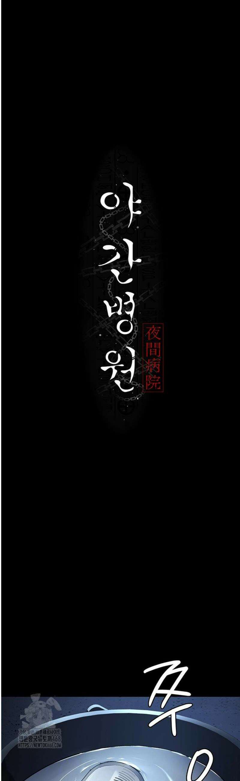 야간병원 112화 11