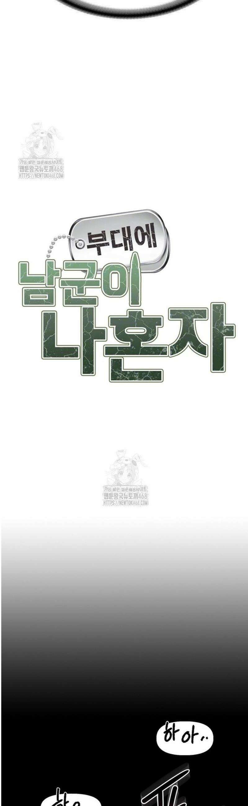 부대에 남군이 나 혼자 15화 4