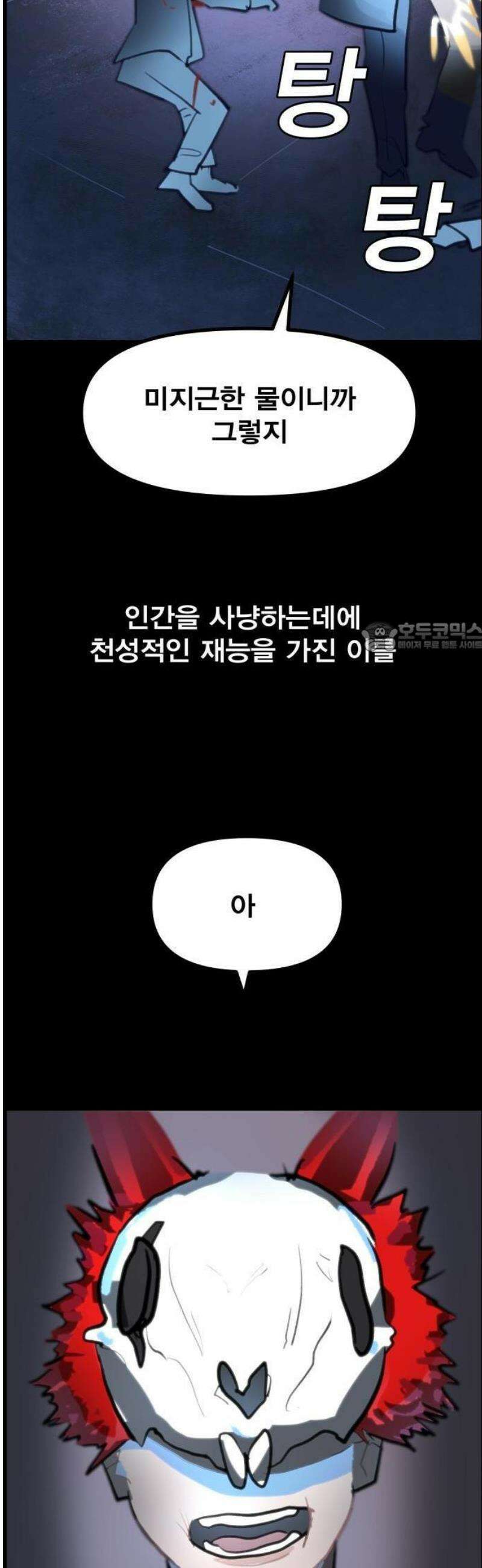 인간천적 1화 : 정산 6