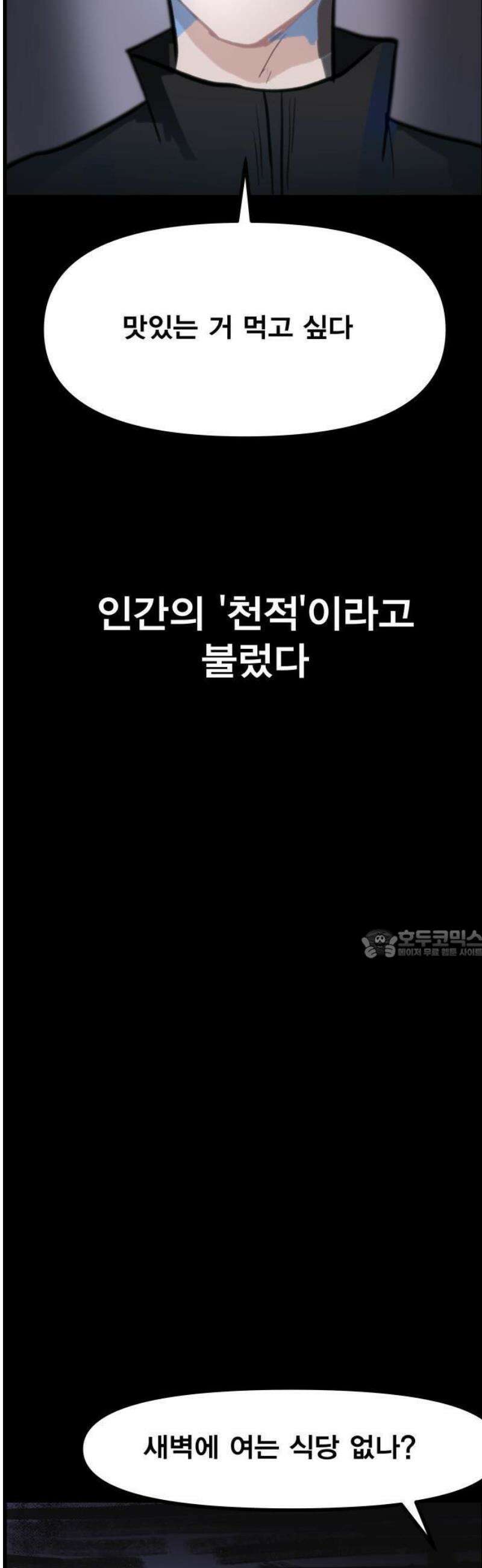 인간천적 1화 : 정산 7