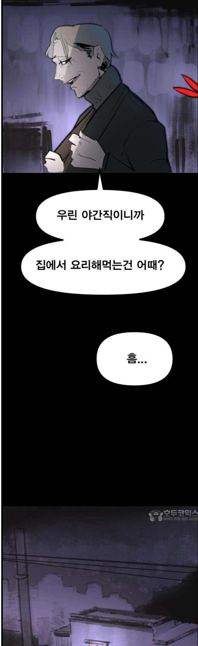 인간천적 1화 : 정산 8