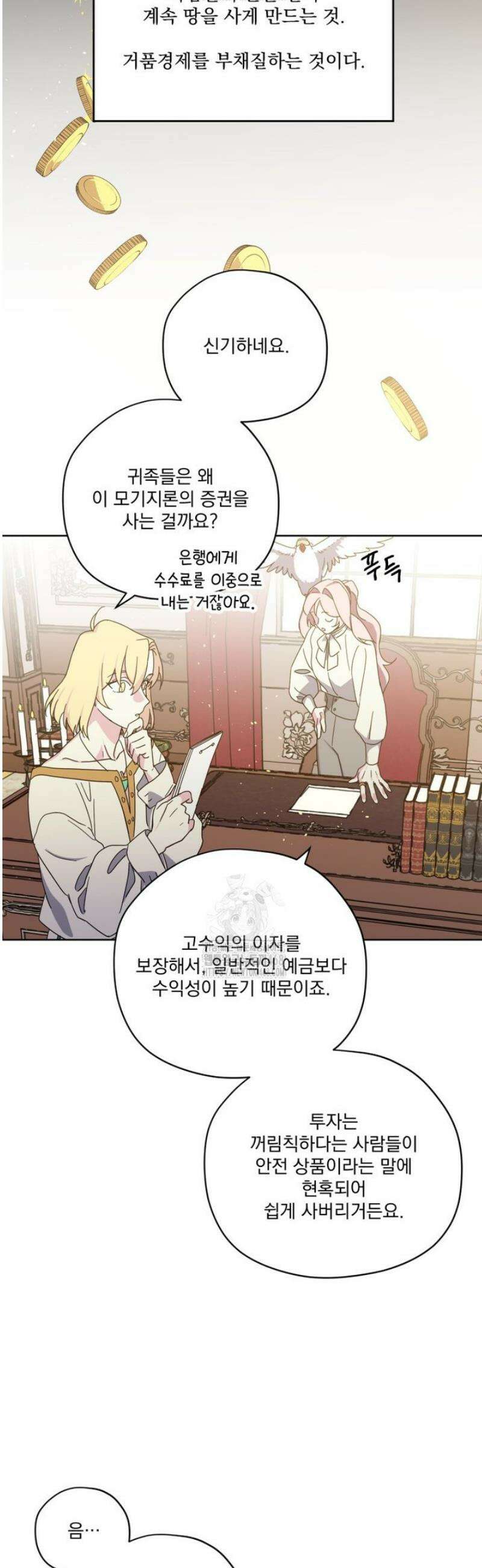 치트라 248화 6