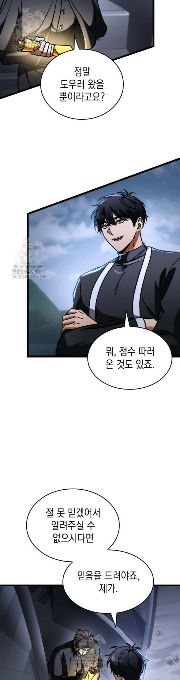 F급 사주 헌터 93화 2