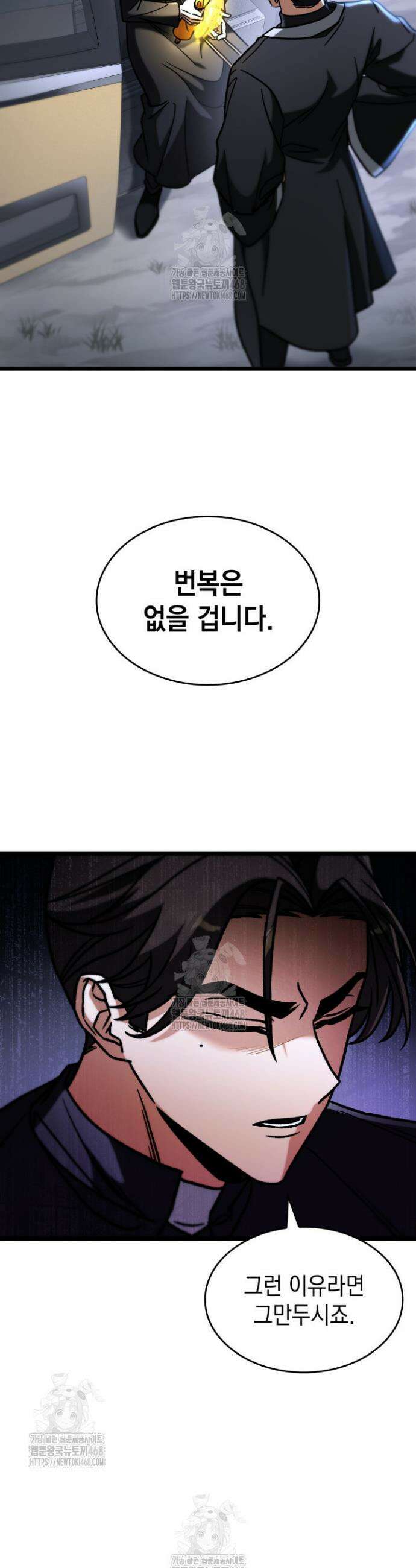 F급 사주 헌터 93화 3