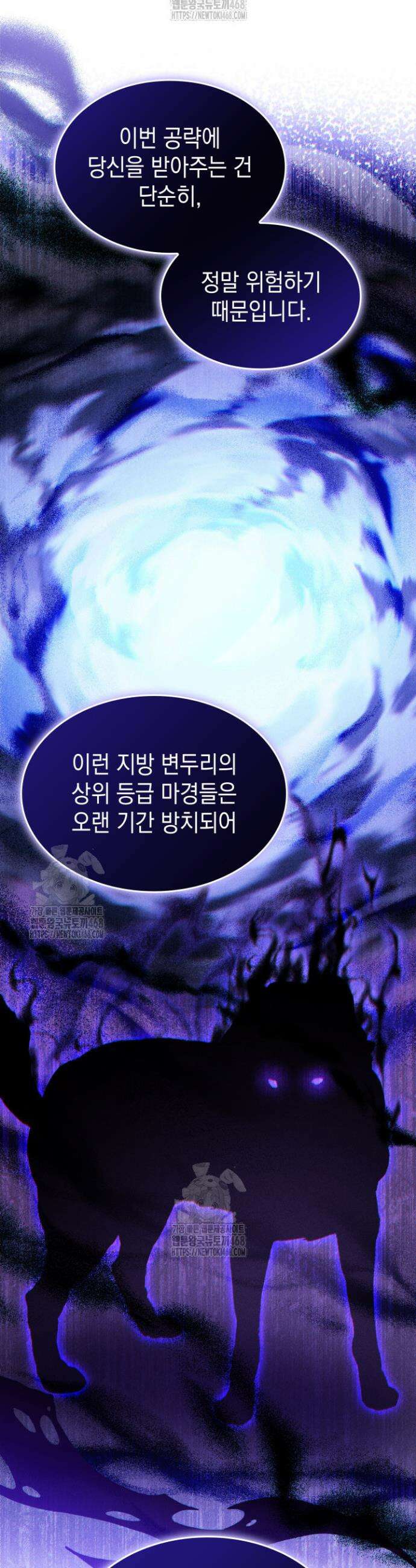 F급 사주 헌터 93화 4