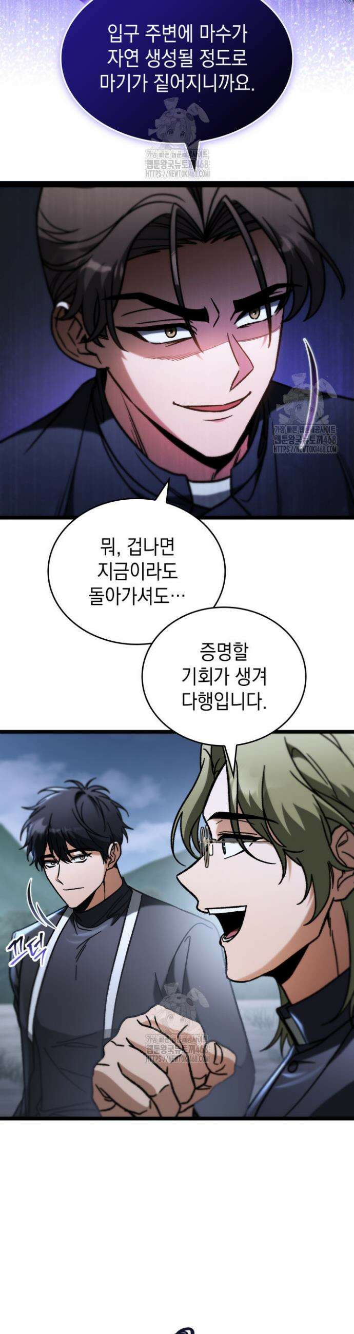F급 사주 헌터 93화 5