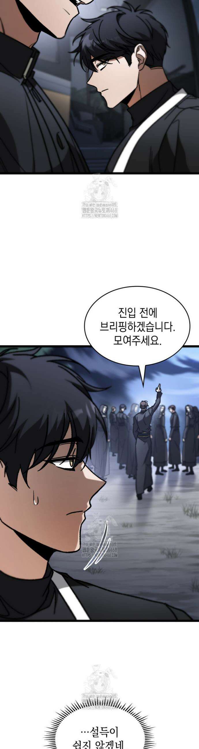 F급 사주 헌터 93화 7